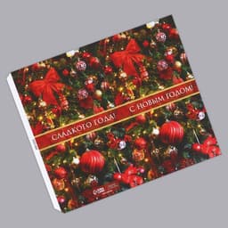 Обёртка для шоколада новогодняя «Сладкого года» 18 х 15.5 см