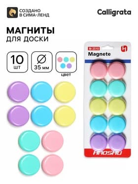 Магниты для доски d=3.5 см, 10 штук, на блистере, пастель
