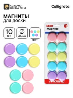 Магниты для доски d=3.5 см, 10 штук, на блистере, пастель