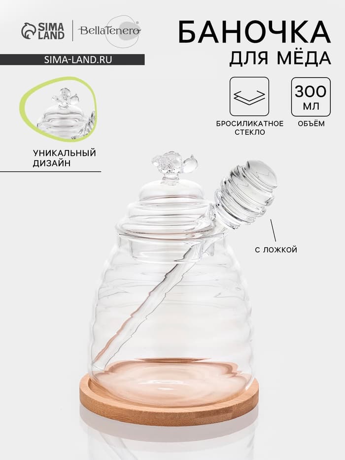 Баночка для мёда и варенья BellaTenero «Эко. Пчёлка», 300 мл, 10×12.5 см, с ложкой, стекло