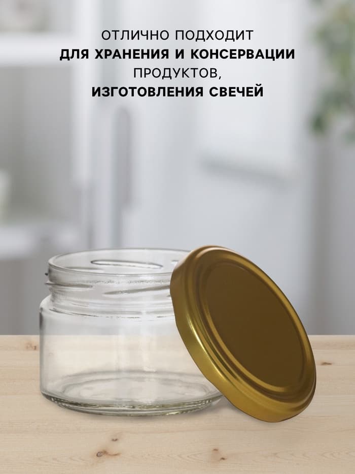 Набор стеклянных банок с крышкой для консервации, ТО-82 мм, 200-250 мл, для свечей, 6 шт.