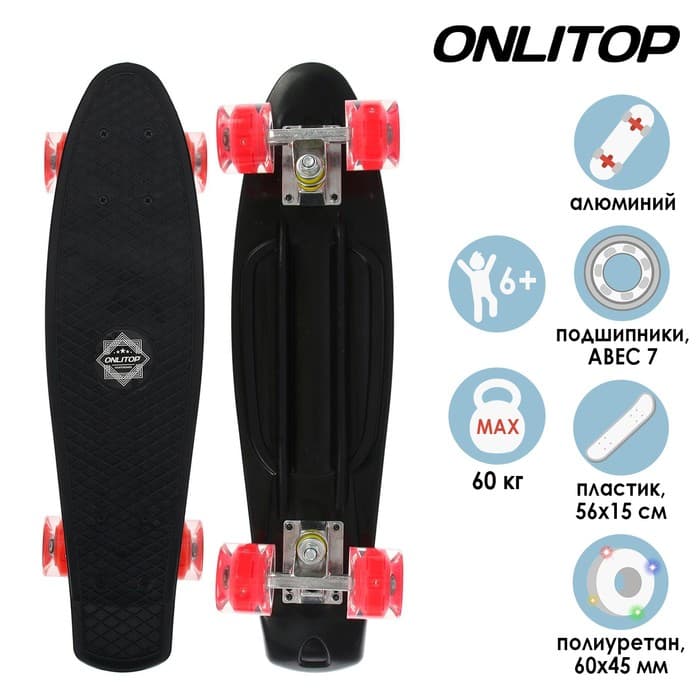 Скейтборд ONLITOP, 56×15 см, колёса световые PU 60×45 мм, алюминиевая рама, цвет МИКС