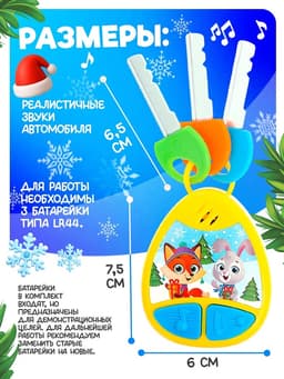 Музыкальная игрушка-брелок ZABIAKA для детей, звуковые эффекты, цвет жёлтый