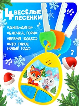 Музыкальная игрушка-брелок ZABIAKA для детей, звуковые эффекты, цвет жёлтый