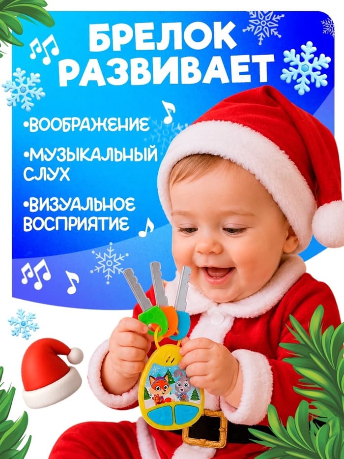 Музыкальная игрушка-брелок ZABIAKA для детей, звуковые эффекты, цвет жёлтый