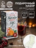 Подарочный набор для приготовления глинтвейна «Чудесного Нового года»: бокал 250 мл., специи 30 г, носки 36-39 размера