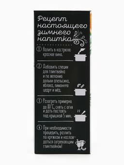 Подарочный набор для приготовления глинтвейна «Чудесного Нового года»: бокал 250 мл., специи 30 г, носки 36-39 размера