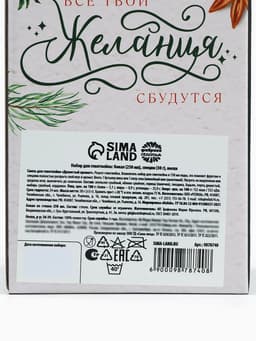 Подарочный набор для приготовления глинтвейна «Чудесного Нового года»: бокал 250 мл., специи 30 г, носки 36-39 размера