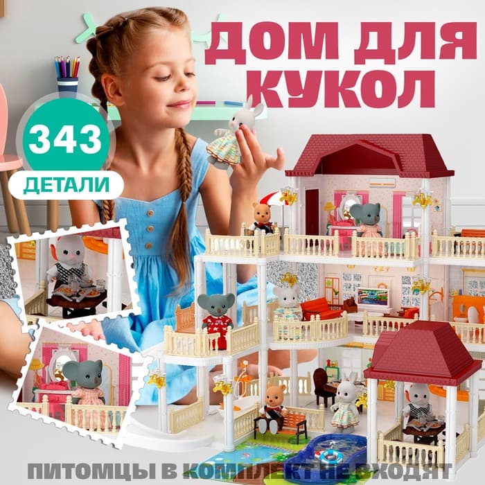 Кукольный домик «Коттедж» с аксессуарами, 343 детали, 3 этажа