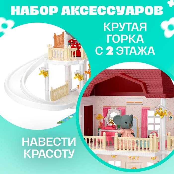 Кукольный домик «Коттедж» с аксессуарами, 343 детали, 3 этажа