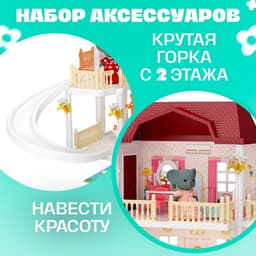 Кукольный домик «Коттедж» с аксессуарами, 343 детали, 3 этажа