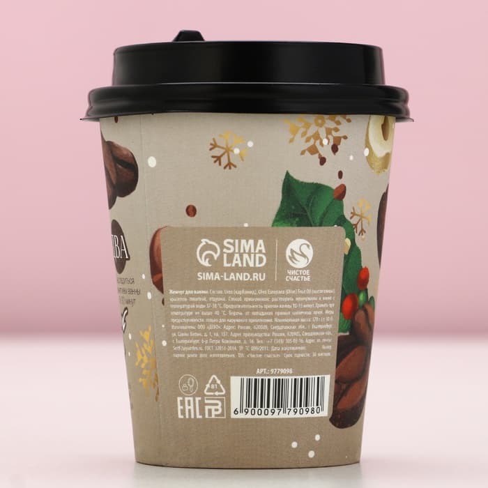 Жемчуг для ванны «С Новым Годом!», 170 г, аромат кофе и фундука, Чистое счастье