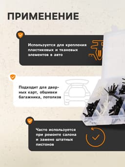 Клипсы и пистоны крепежные, 12 видов, набор 235 шт.