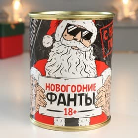 Весёлые фанты в банке «Новогодние 18+», прикол в подарок