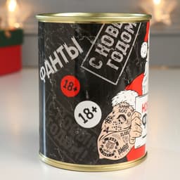 Весёлые фанты в банке «Новогодние 18+», прикол в подарок