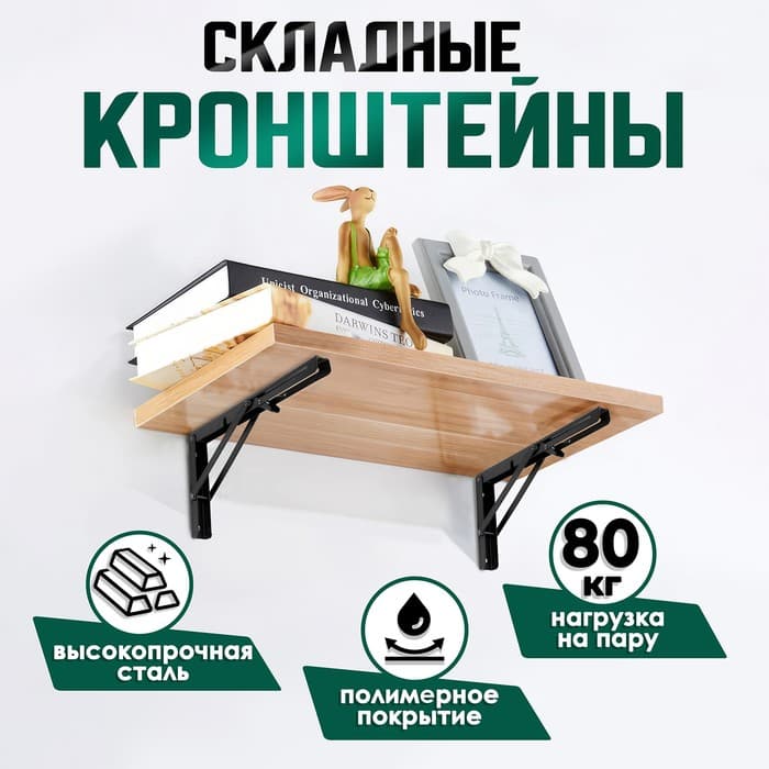 Кронштейн складной для столов и полок ТУНДРА, 2 шт., длина 400 мм, сталь черный