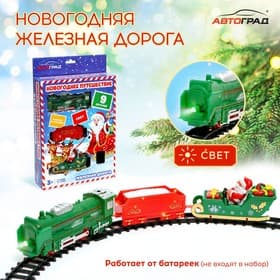 Железная дорога «Новогоднее путешествие», световые эффекты, работает от батареек, 9 деталей, 3+