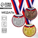 Медаль призовая «3 место» бронза 014, d=7 см, с лентой