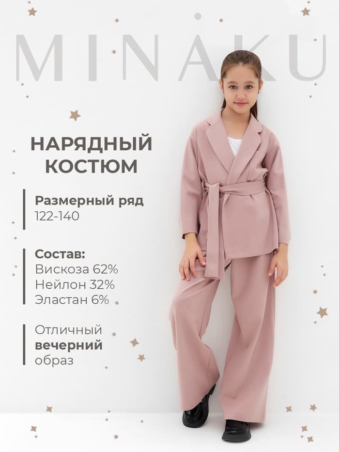 Костюм для девочки: жакет, брюки MINAKU: PartyDress, пыльно-розовый, рост 140 см