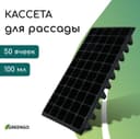 Кассета для рассады, 50 ячеек по 100 мл, пластик, чёрная, 54×27×8 см, Greengo