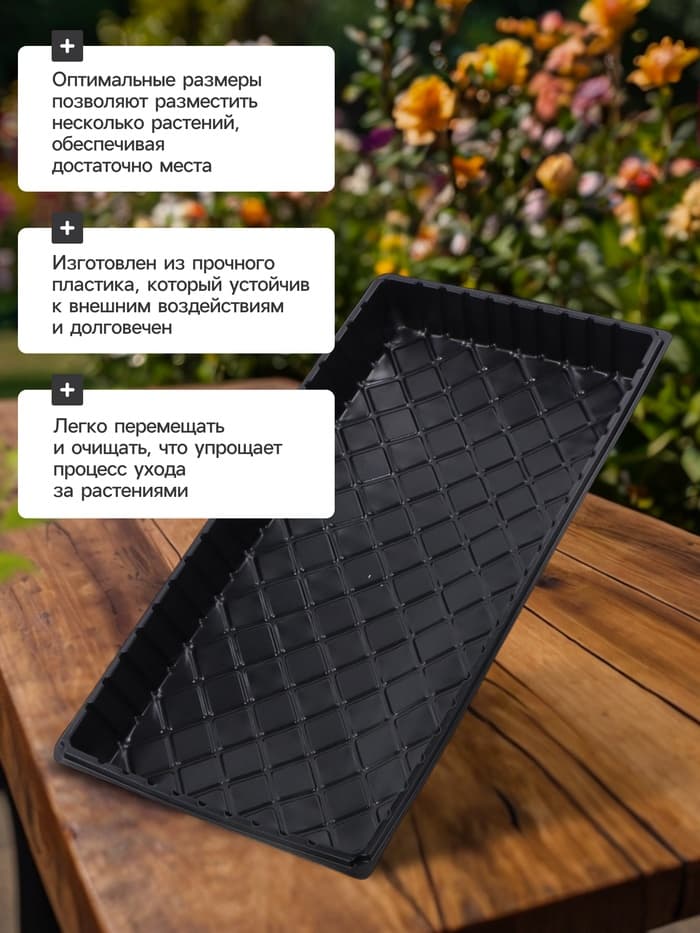 Поддон для рассады, 55×30×5.6 см, пластик, чёрный, дно МИКС, Greengo