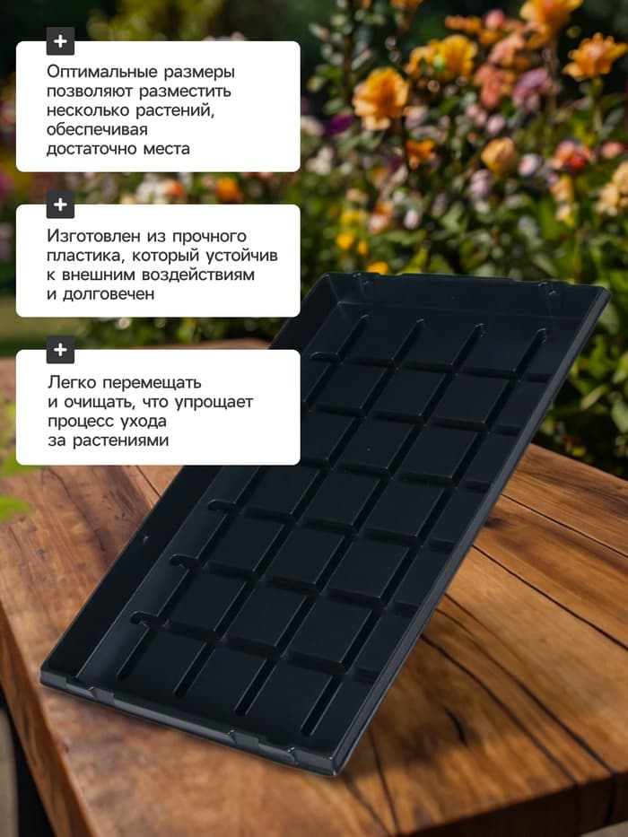 Поддон для рассады, 55×30×5.6 см, пластик, чёрный, дно МИКС, Greengo