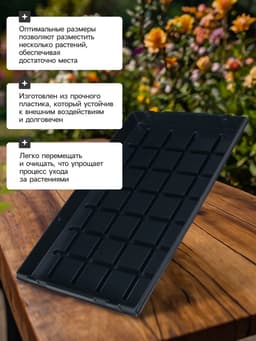 Поддон для рассады, 55×30×5.6 см, пластик, чёрный, дно МИКС, Greengo
