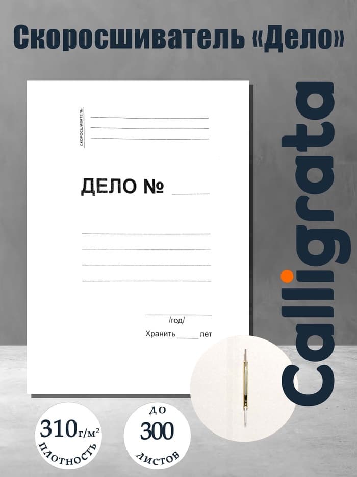Скоросшиватель картонный, плотность 310 г/м², на 300 листов, евро