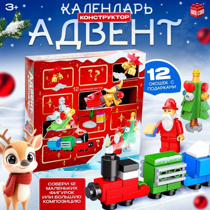 Адвент - календарь новогодний UNICON «Конструктор», детский, 12 окошек с подарками, 292 детали