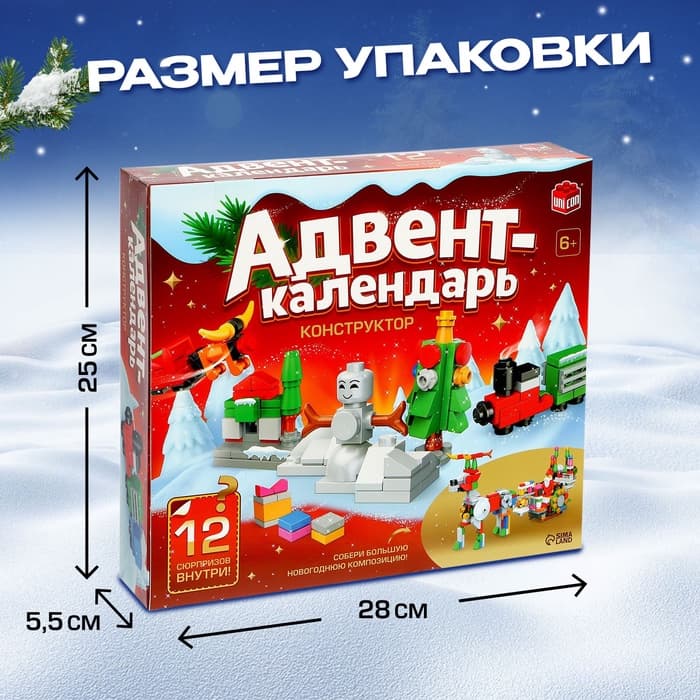 Адвент - календарь новогодний UNICON «Конструктор», детский, 12 окошек с подарками, 292 детали