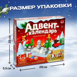 Адвент - календарь новогодний UNICON «Конструктор», детский, 12 окошек с подарками, 292 детали