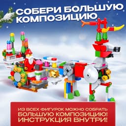 Адвент - календарь новогодний UNICON «Конструктор», детский, 12 окошек с подарками, 292 детали