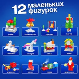 Адвент - календарь новогодний UNICON «Конструктор», детский, 12 окошек с подарками, 292 детали