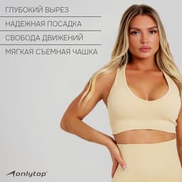Топ спортивный женский ONLYTOP, размер S, цвет молочный