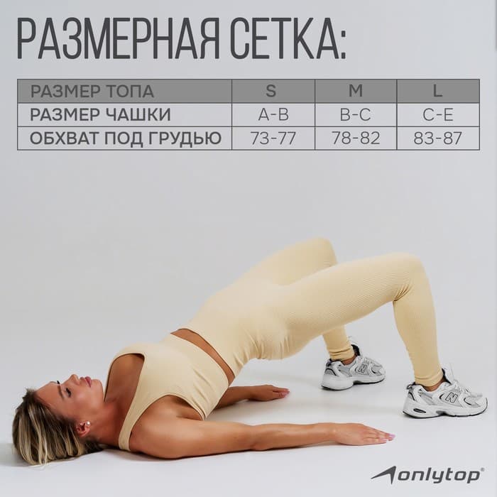 Топ спортивный женский ONLYTOP, размер S, цвет молочный