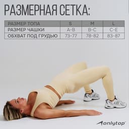 Топ спортивный женский ONLYTOP, размер S, цвет молочный