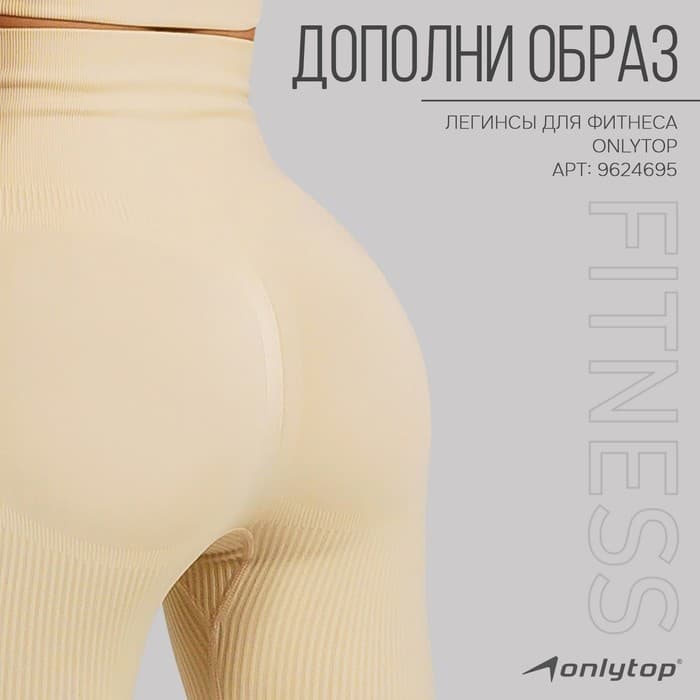 Топ спортивный женский ONLYTOP, размер S, цвет молочный