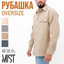Рубашка мужская MIST oversize размер 54, молочный