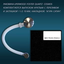 Раковина Uperwood Foster Quartz, кварцевая, 60 см, чёрная матовая, космос