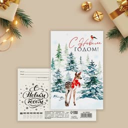Открытка почтовая «С Новым годом!», 10×15 см