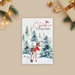Открытка почтовая «С Новым годом!», 10×15 см