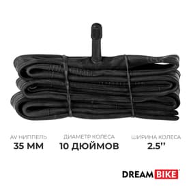 Камера велосипедная Dream Bike, 10"×2.5", AV 35 мм