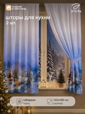 Шторы для кухни с подхватами «Рождественский вечер», 145×180 см - 2 шт.