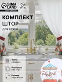 Шторы для кухни с подхватами «Этель. Щелкунчик», 145×180 см - 2 шт., белые