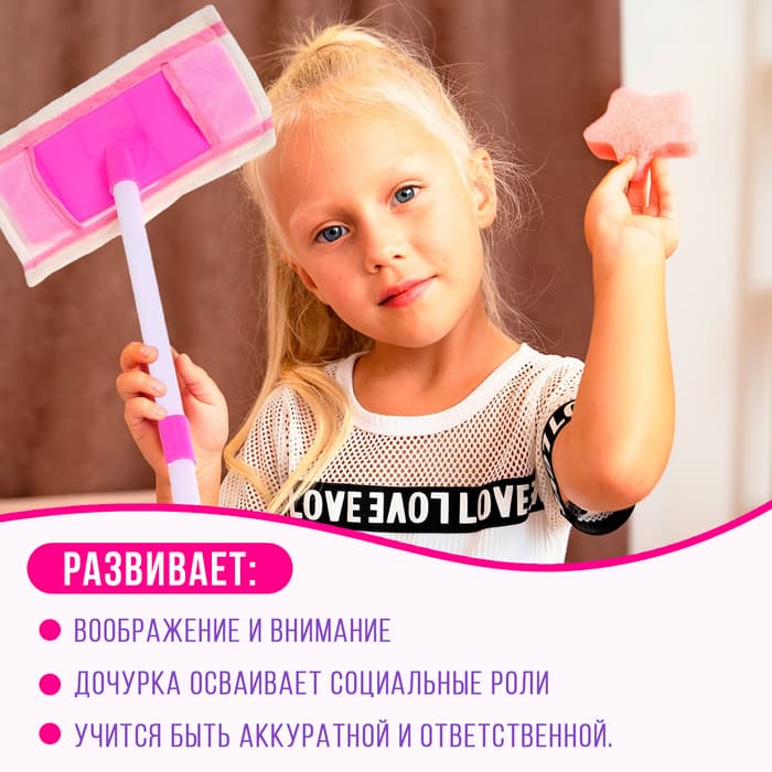 Игровой набор «Маленькая помощница», 9 предметов