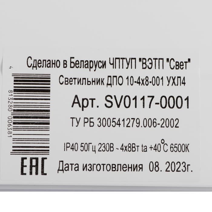 Светильник ДПО 10-4×8-001 УХЛ4, опал, 6500К, 3200 Лм, IP40