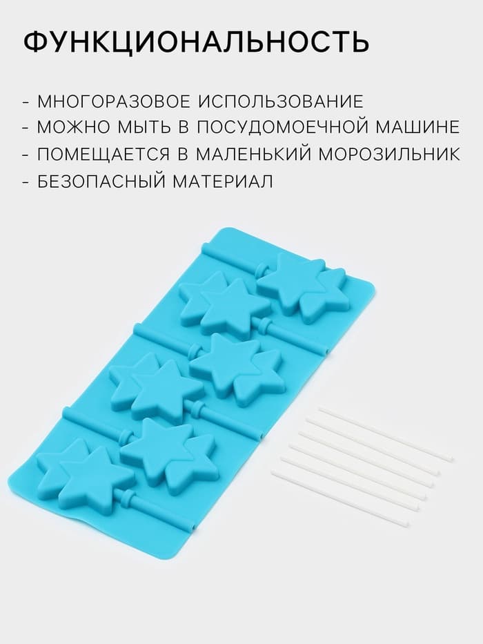 Форма для леденцов новогодний Доляна «Звёзды», силикон, 24×11×1 см, 6 ячеек (5.2×4 см), с палочками, МИКС