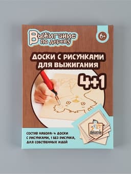 Выжигание. Набор досок для выжигания и росписи «Животный мир» А5, 5 шт.