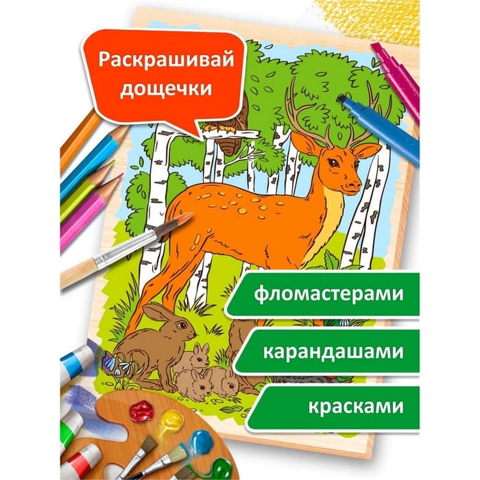 Выжигание. Набор досок для выжигания и росписи «Животный мир» А5, 5 шт.