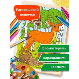 Выжигание. Набор досок для выжигания и росписи «Животный мир» А5, 5 шт.